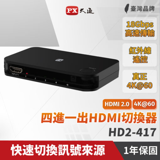 PX大通 HD2-417