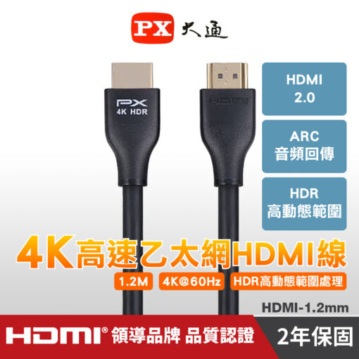 PX大通 HDMI-1.2MM