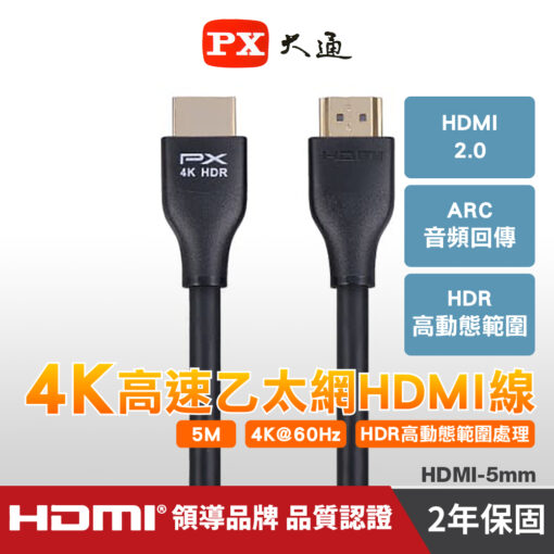 PX大通 HDMI-5MM