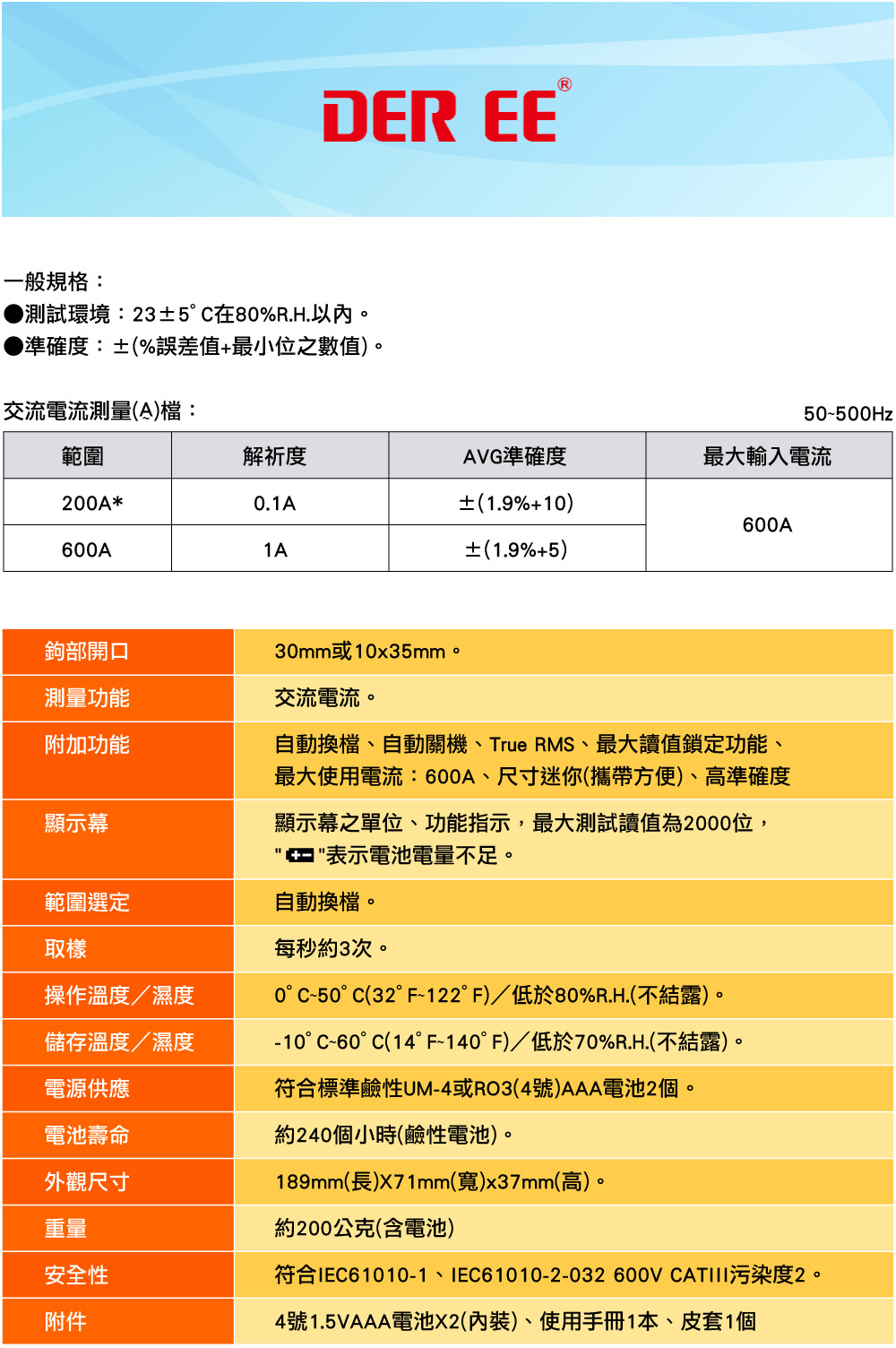 得益DE-3104