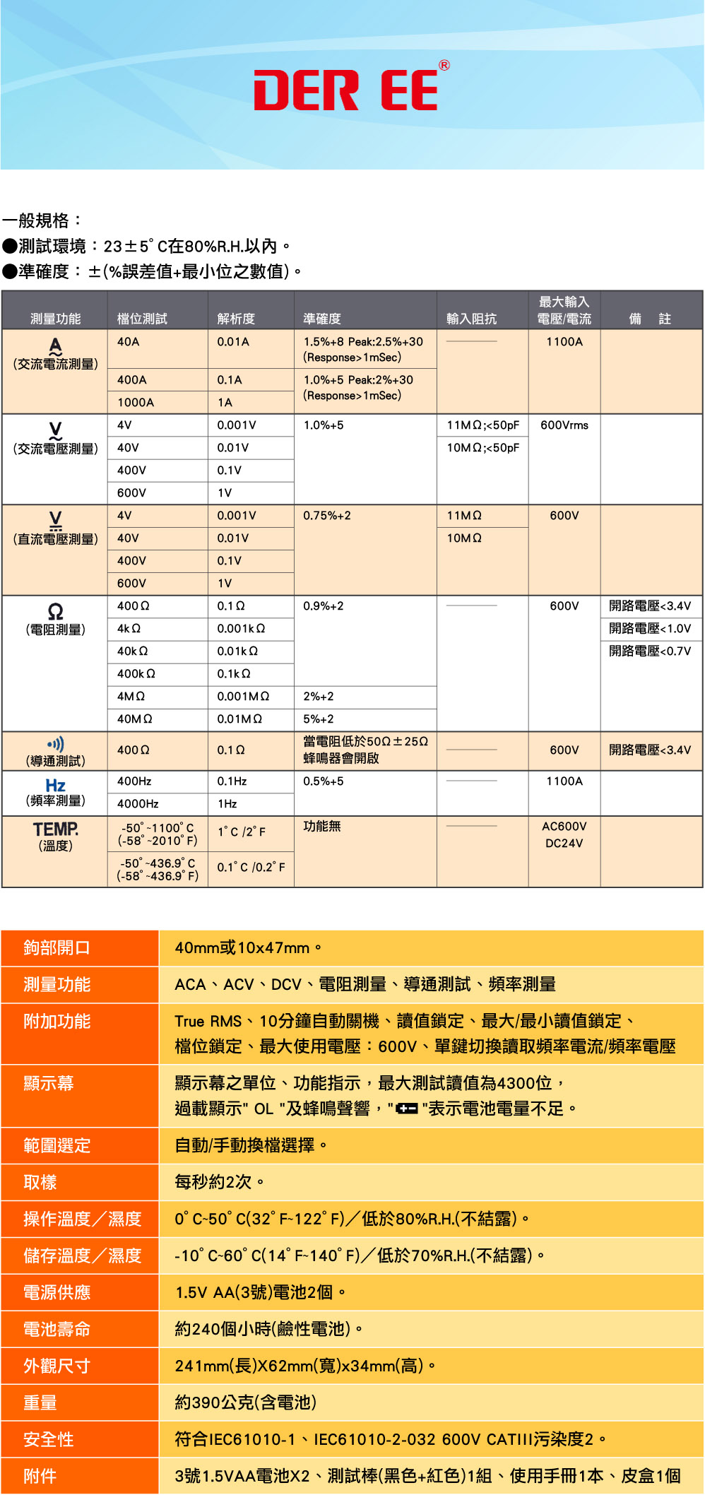 得益DE-3501