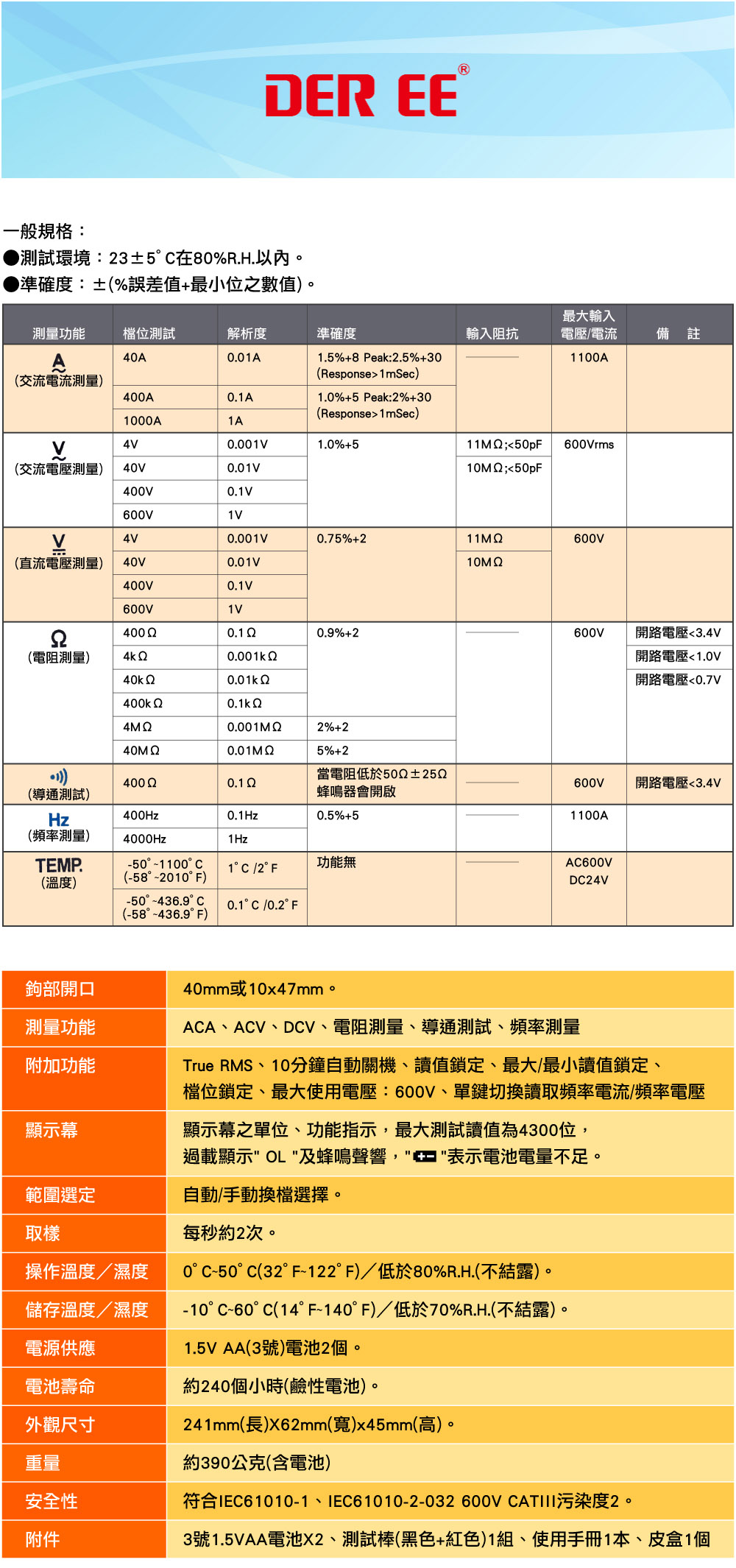 得益DE-3503