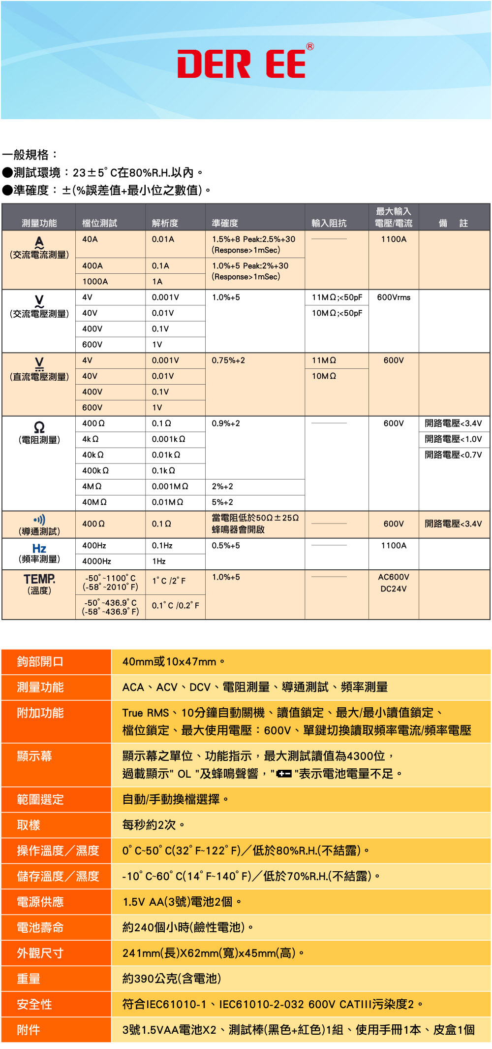 得益DE-3505