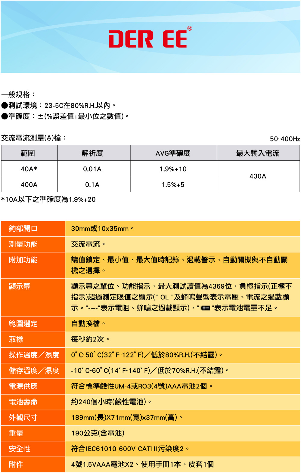 得益DE-3102