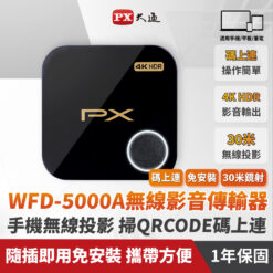 PX大通WFD-5000A