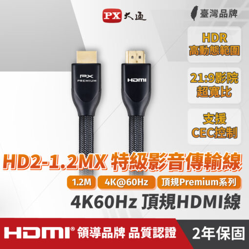 PX大通 HD2-1.2MX