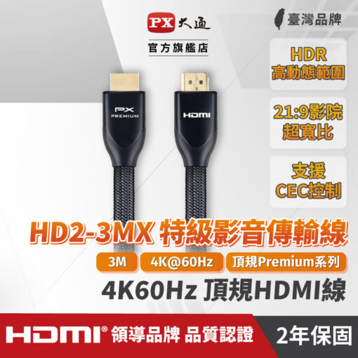 PX大通 HD2-3MX