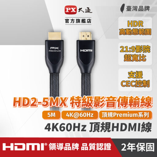 PX大通 HD2-5MX