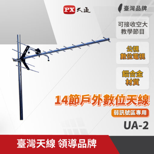 PX大通 UA-2