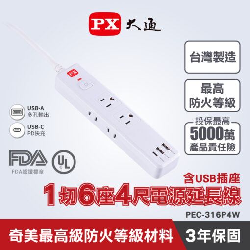 PX大通 PEC-316P4W